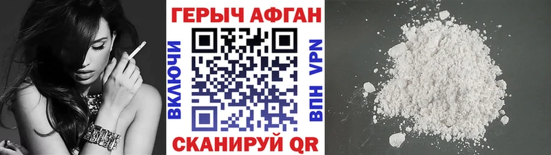 Героин афганец Ворсма